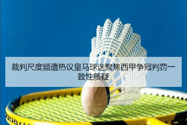 cai-pan-chi-du-pin-zao-re-yi-huang-ma-qiu-mi-ju-jiao-xi-jia-zheng-guan-pan-fa-yi-zhi-xing-zhi-yi-2-119.jpg